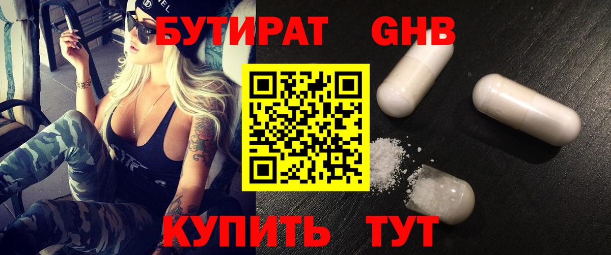 Дмитров  БУТИРАТ  Вход с VPN  Бутират вода 