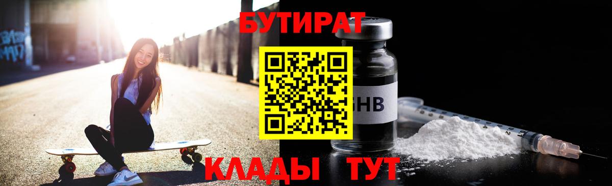 БУТИРАТ оксибутират Дмитров