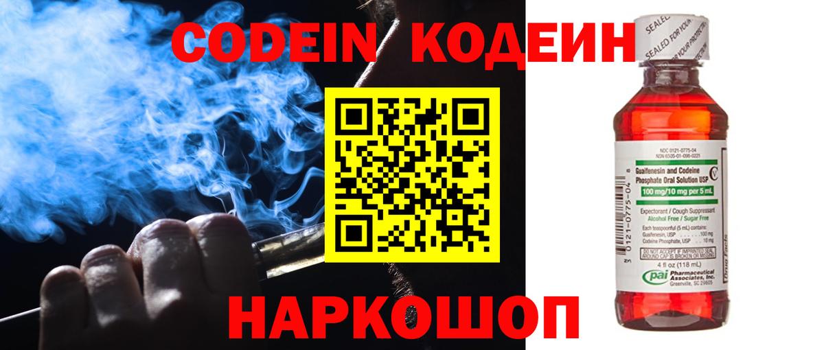 Кодеин напиток Lean (лин) Дмитров
